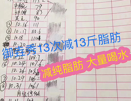 减纯脂肪大量喝水13次御垚秀减13斤