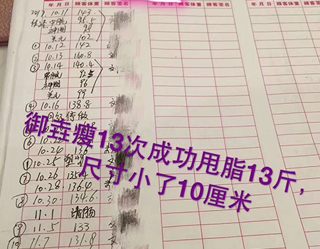 御垚瘦13次甩脂13斤